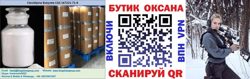 Купить где  Николаевск-на-Амуре  БУТИРАТ Butirat 